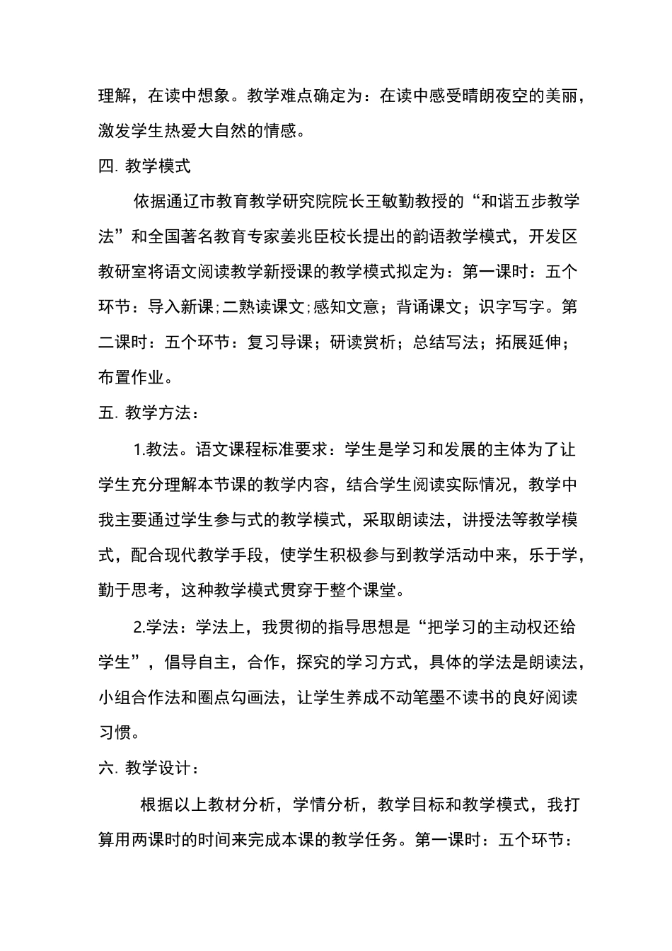 《小小的船》课前七说说课稿_第3页