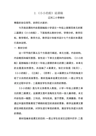 《小小的船》课前七说说课稿
