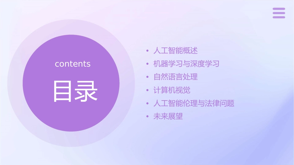 人工智能期末复习概要课件1_第2页