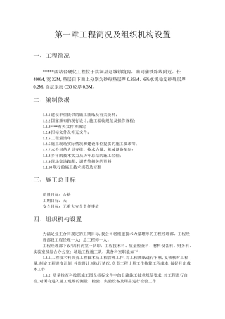 场地混凝土硬化工程施工组织设计方案方案