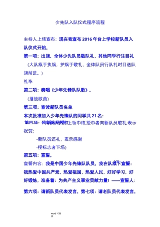 少先队入队仪式程序流程图