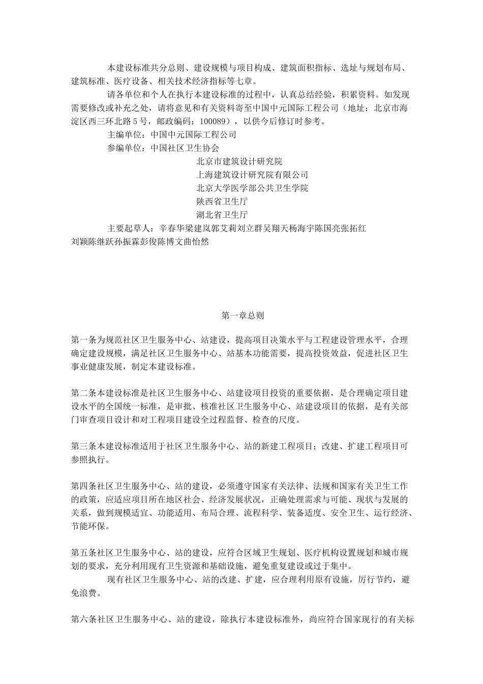 社区卫生服务中心、站建设标准._第2页