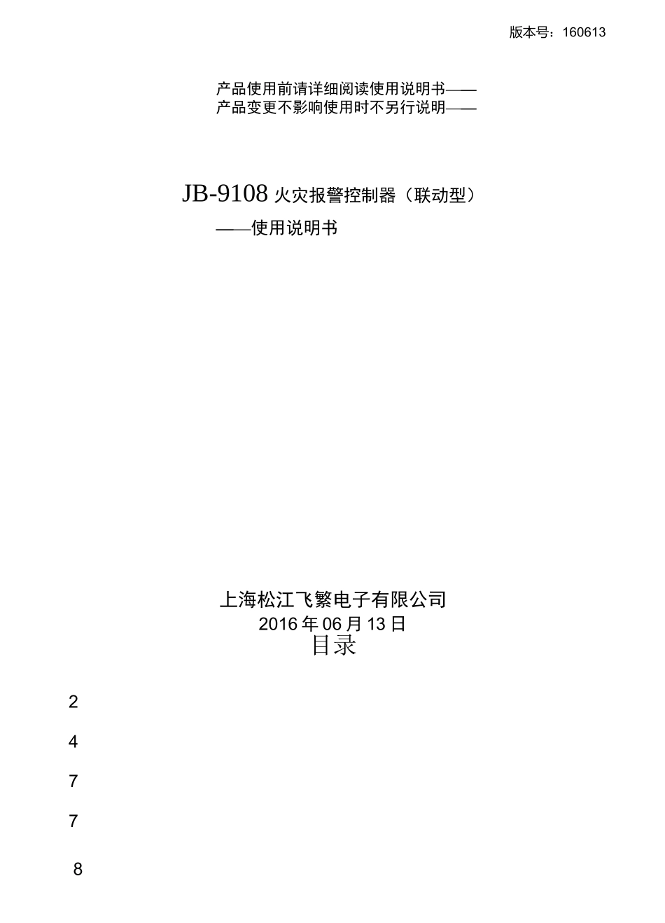 9108控制器说明书_第1页