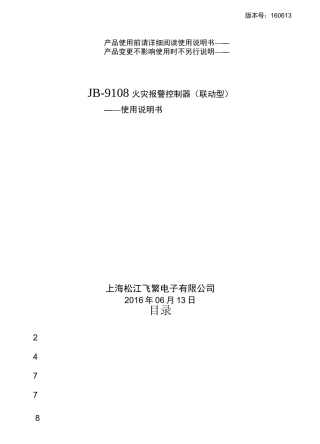 9108控制器说明书