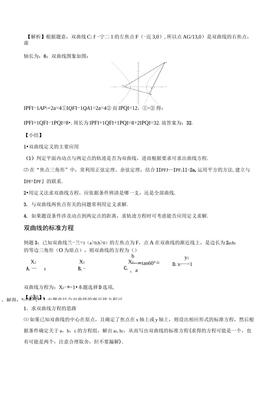 双曲线重难点题型归纳_第2页