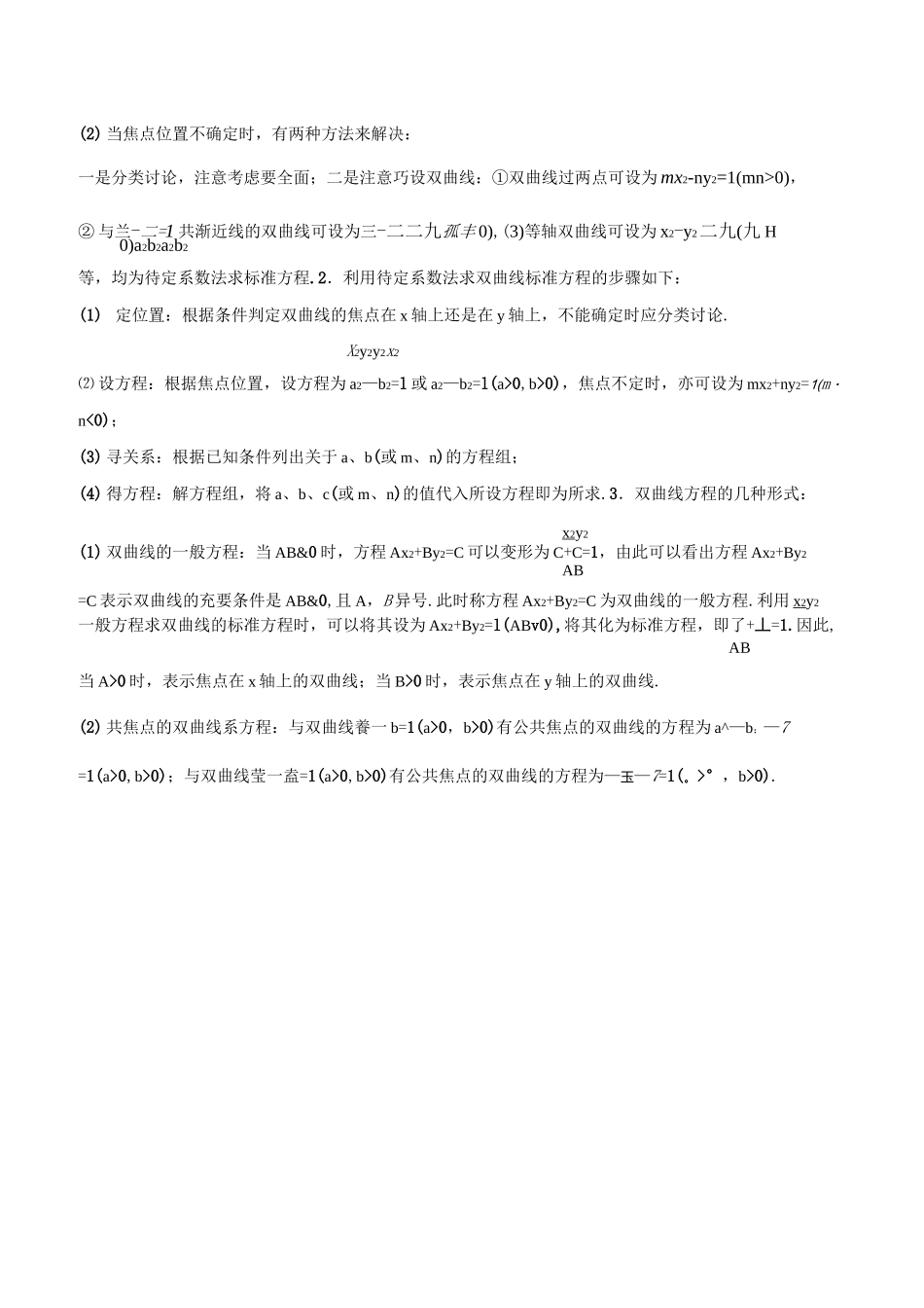 双曲线重难点题型归纳_第3页
