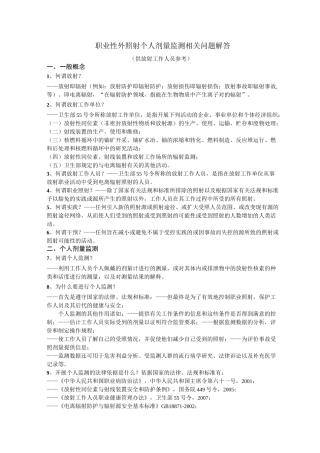职业性外照射个人剂量监测相关知识解答