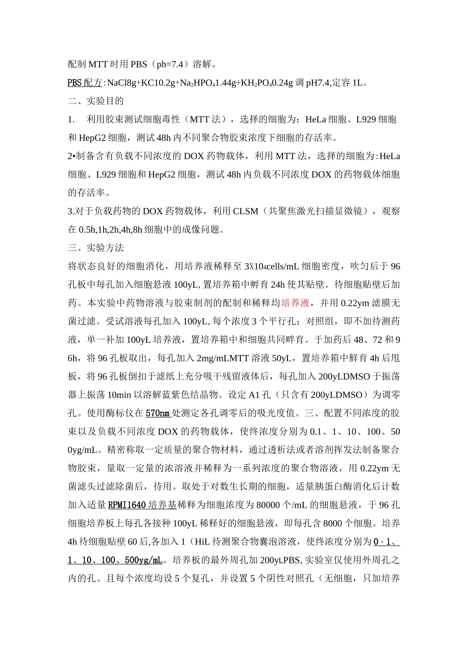 MTT实验报告_第2页