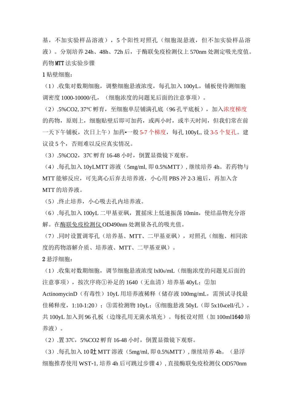 MTT实验报告_第3页