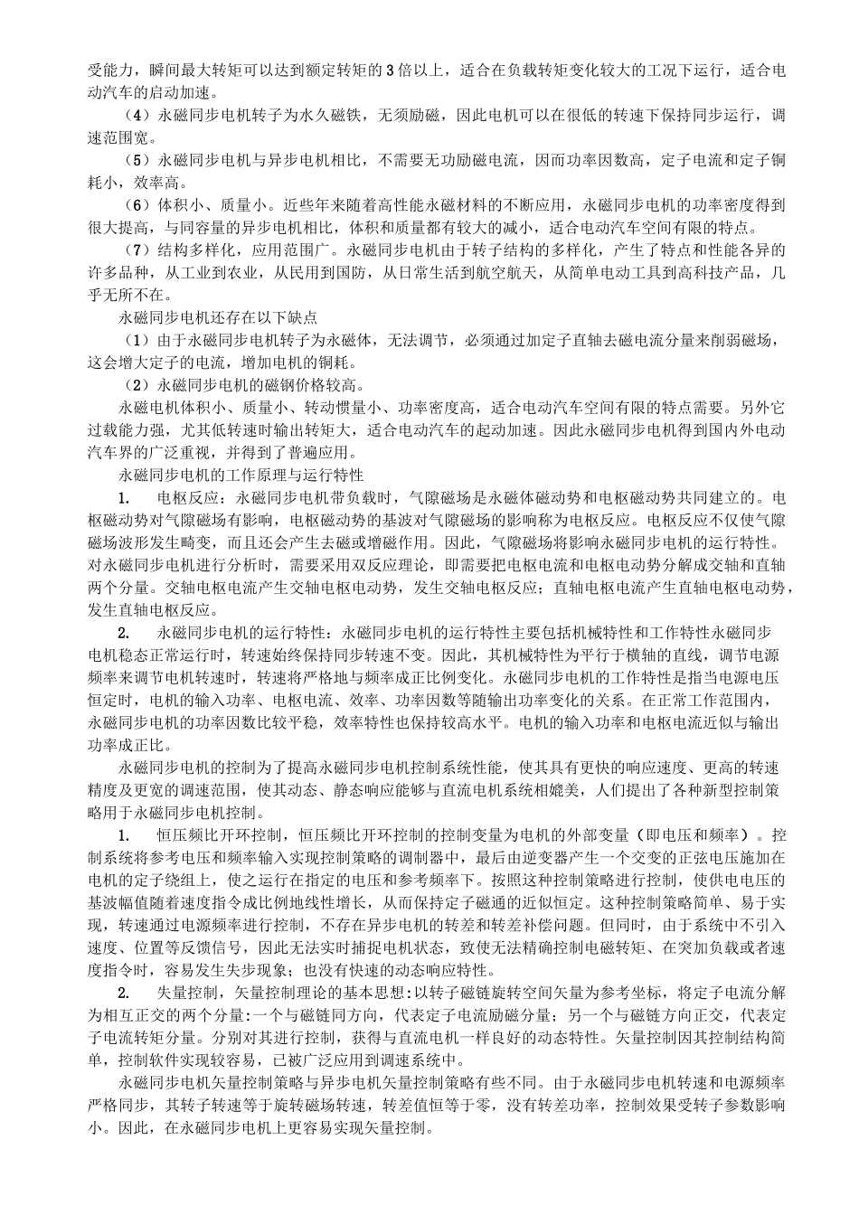 驱动电机及其控制技术_第2页