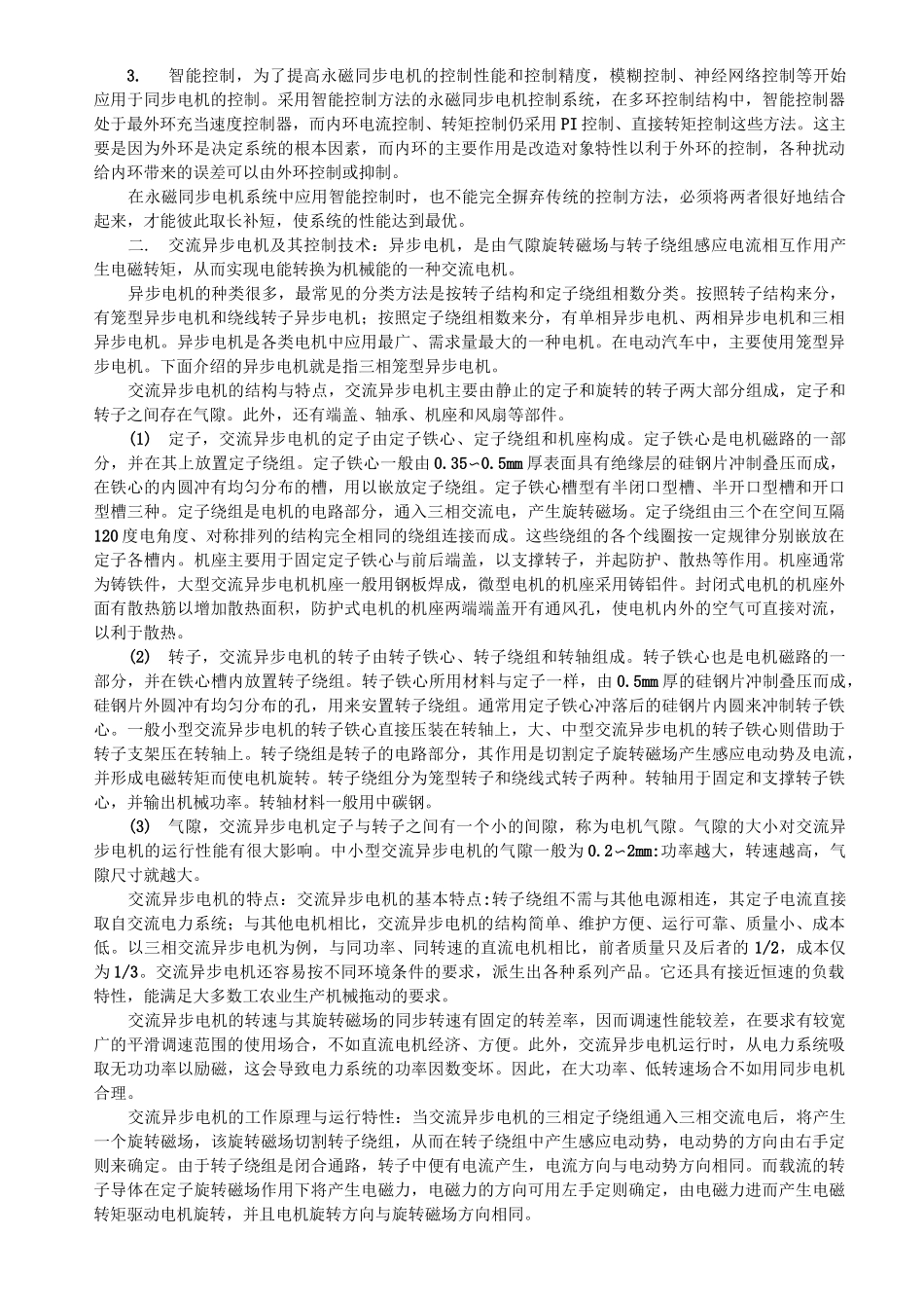 驱动电机及其控制技术_第3页