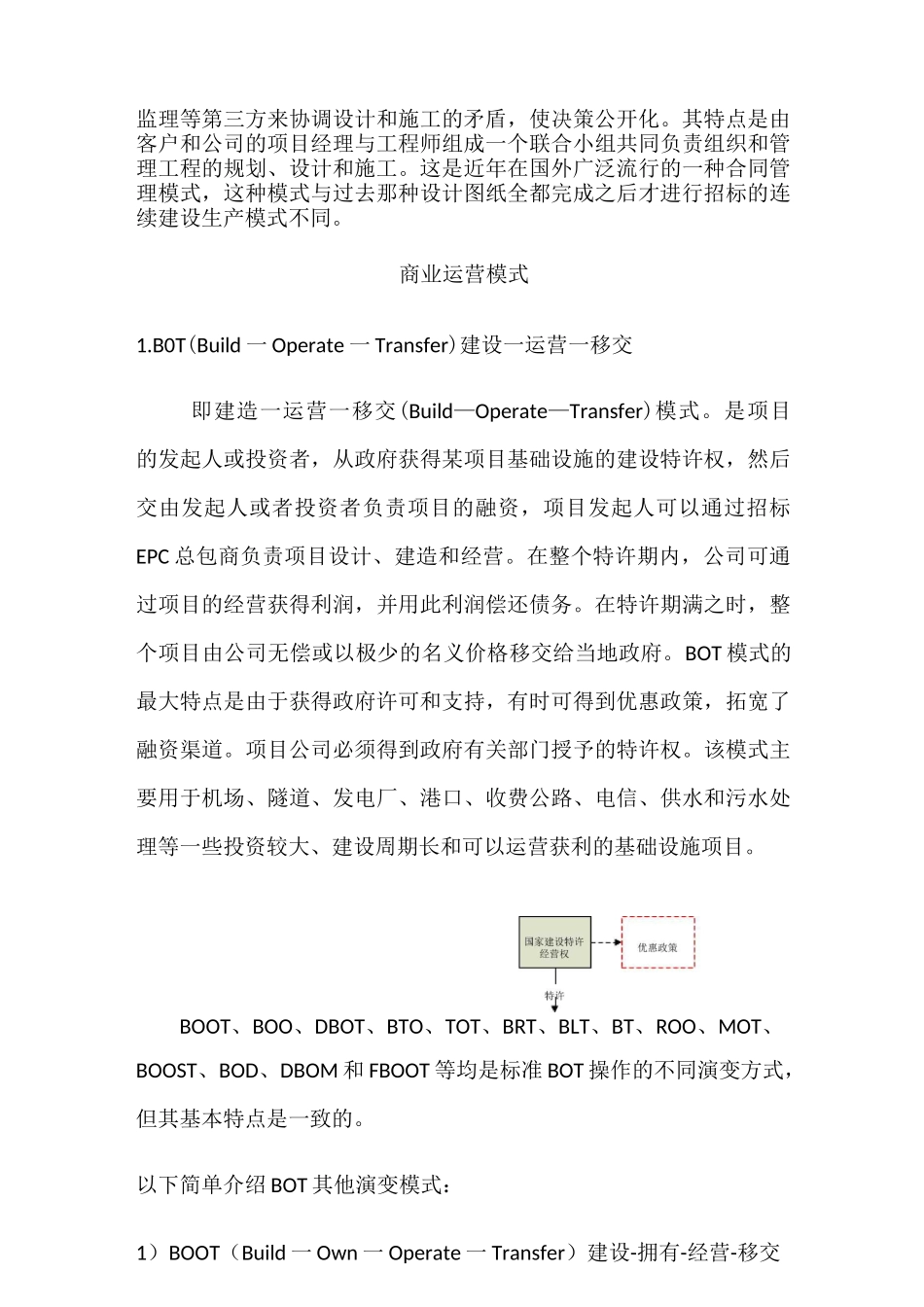 商业运行模式_第3页