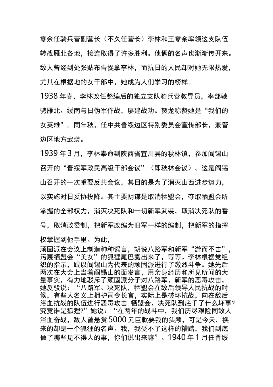 抗日英雄故事之李林(女)_第3页