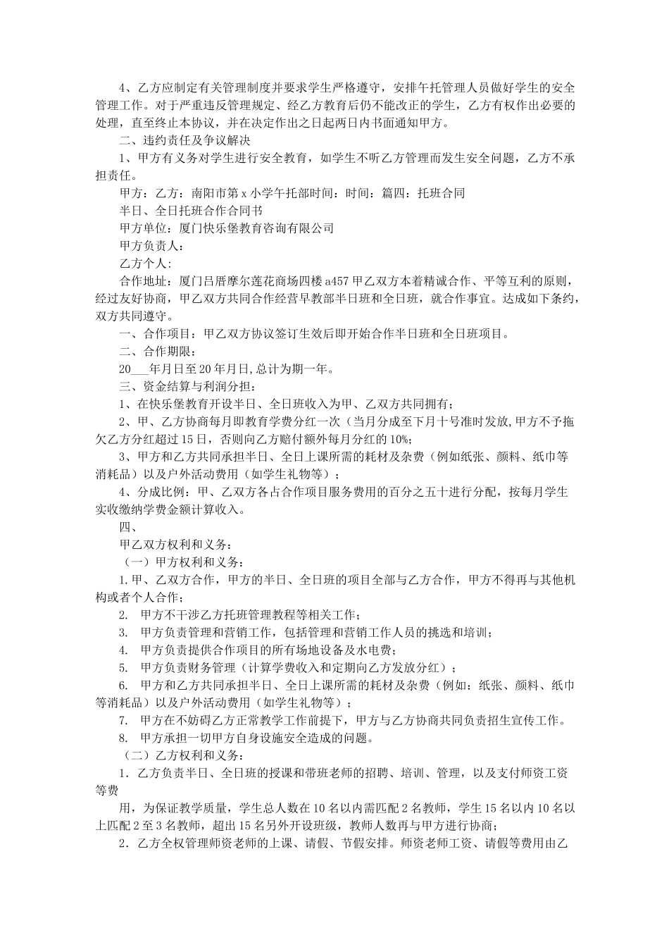 [合同]晚托班协议书_第3页