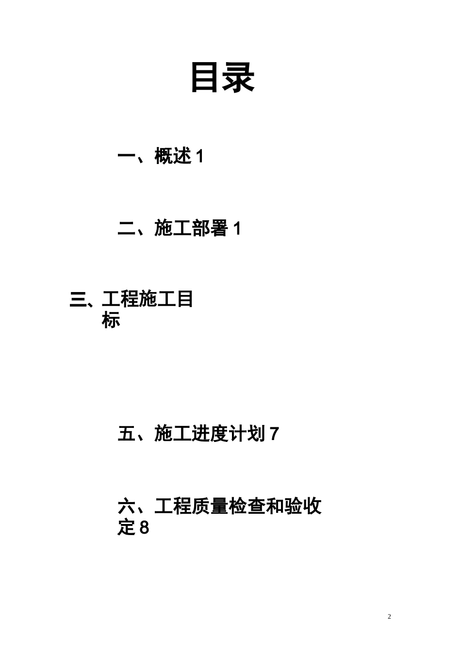 高压旋喷防渗墙工程_第2页