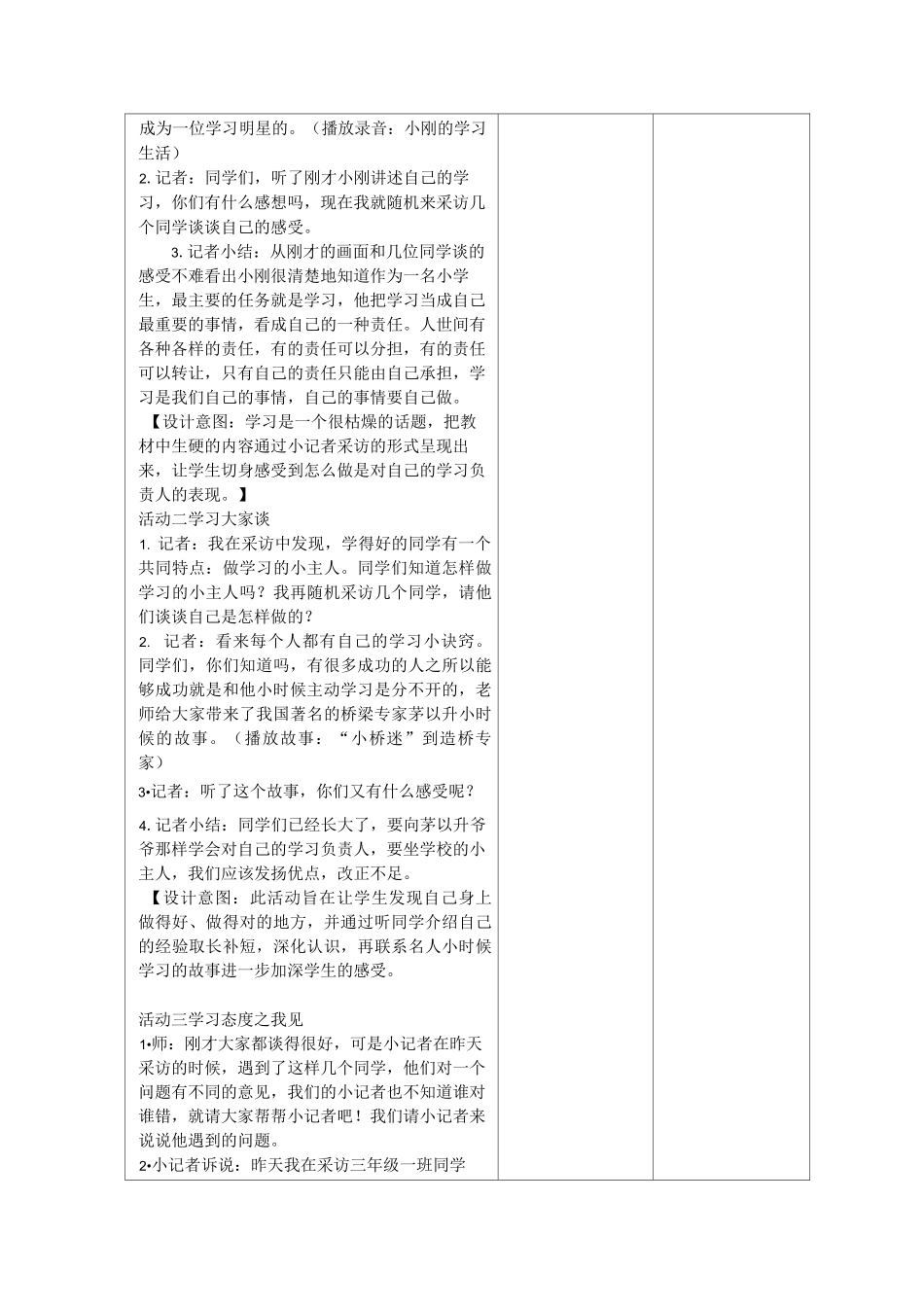 鄂教版 三年级上 我是学习的主人教案_第2页