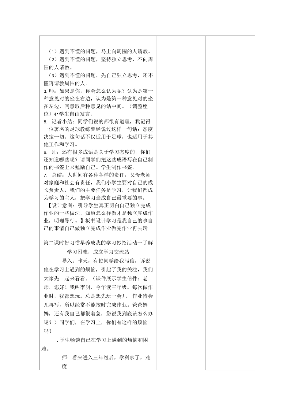 鄂教版 三年级上 我是学习的主人教案_第3页