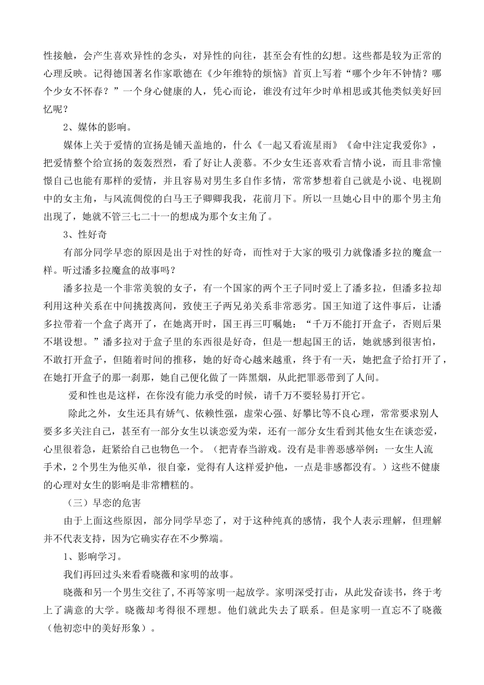 女生青春期心理健康学习知识讲座稿_第2页