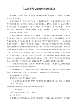 女生青春期心理健康学习知识讲座稿