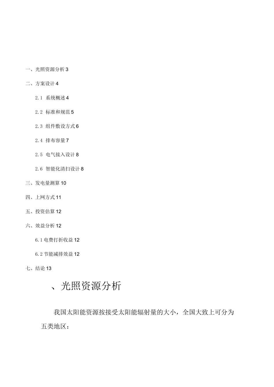 光伏+清扫机器人技术方案_第2页