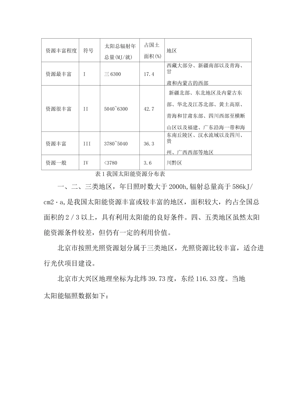 光伏+清扫机器人技术方案_第3页
