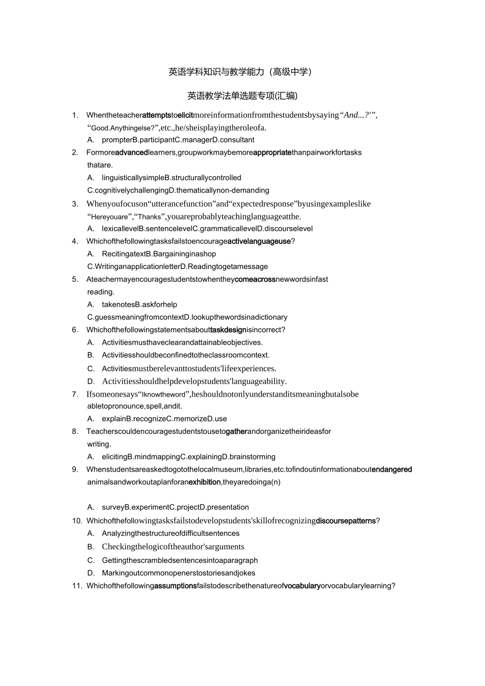 英语学科知识与教学能力之英语教学法单选_第1页