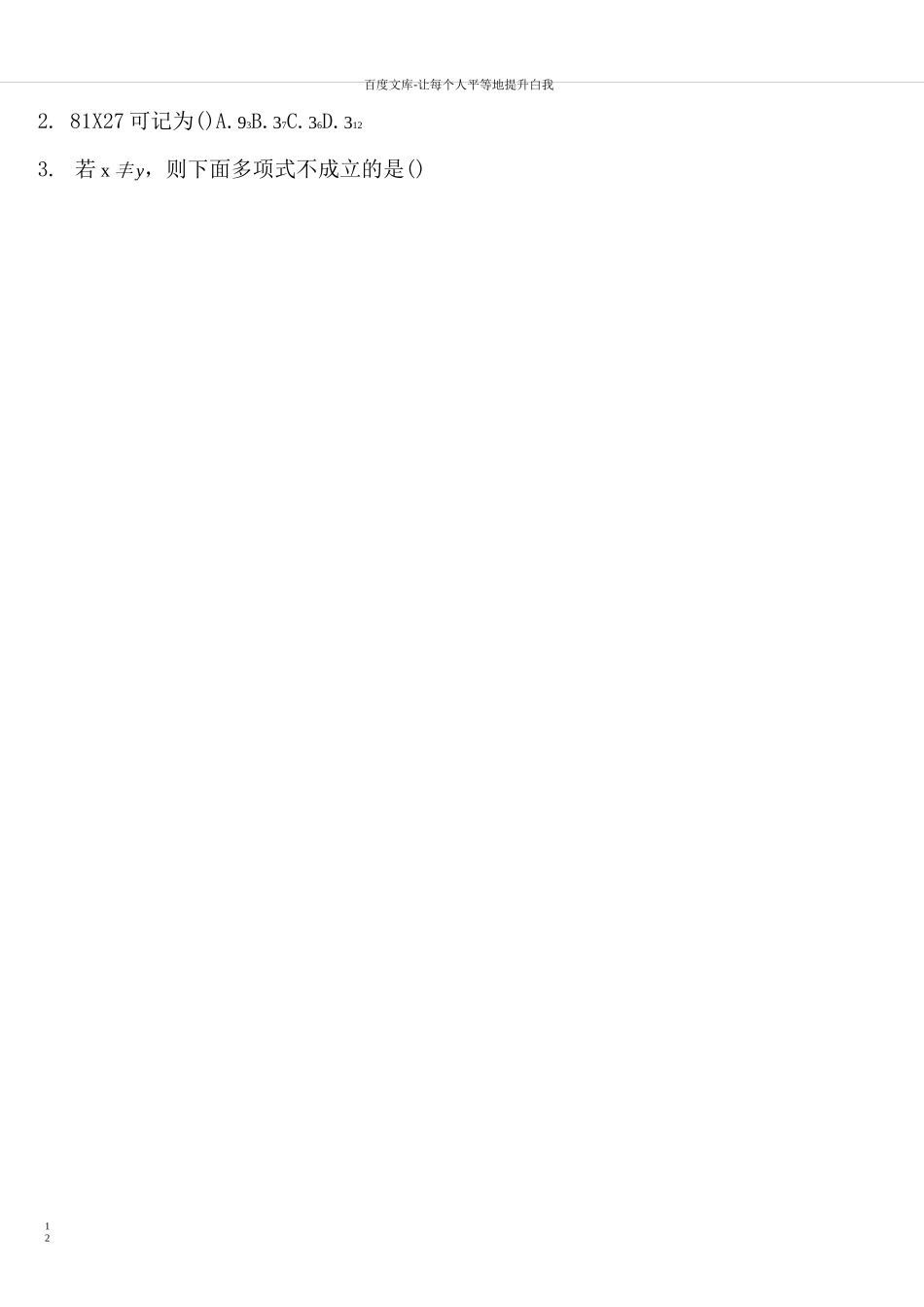 同底数幂的乘法练习题及答案_第2页