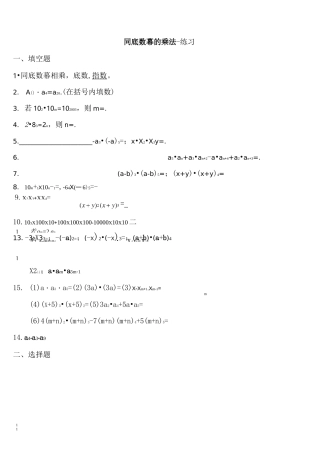 同底数幂的乘法练习题及答案