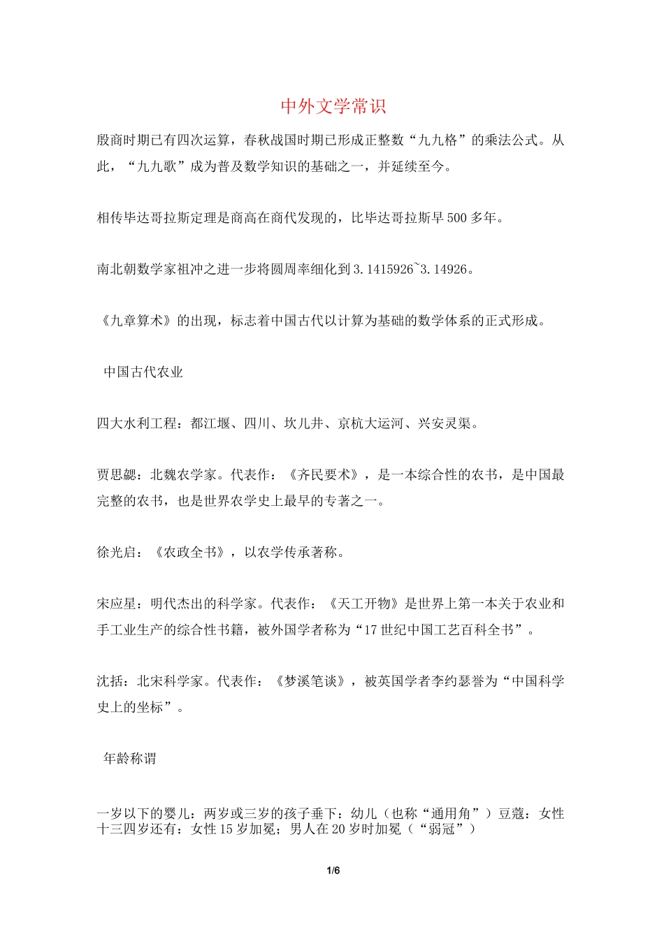 中外文学常识_第1页