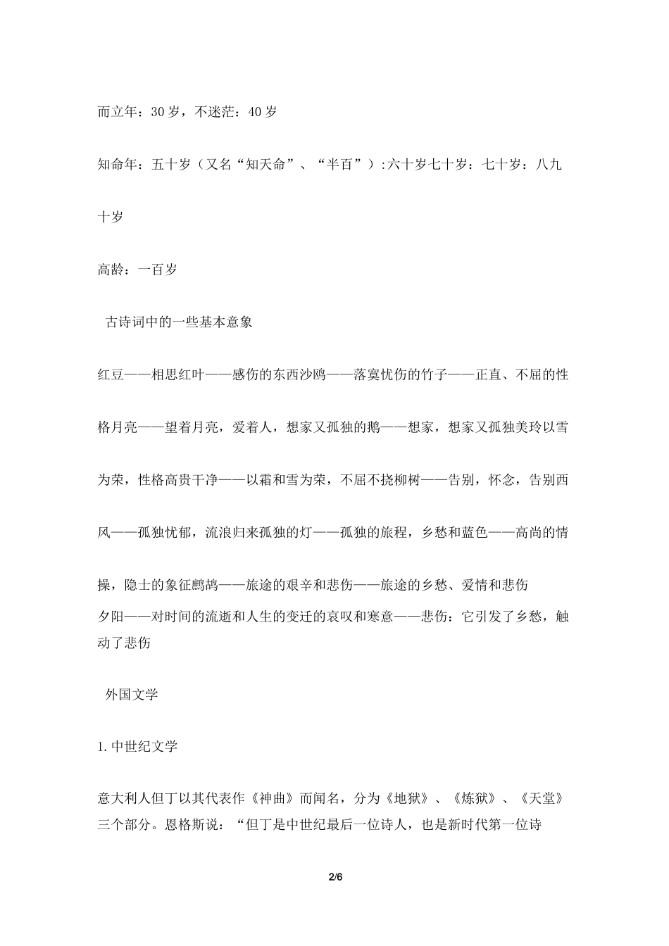 中外文学常识_第2页