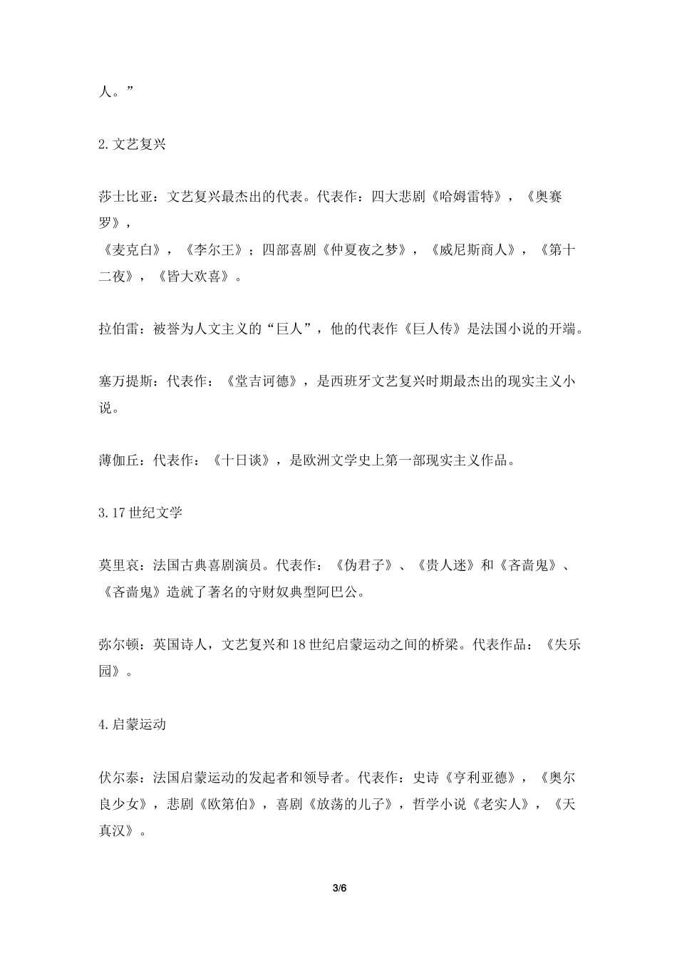 中外文学常识_第3页