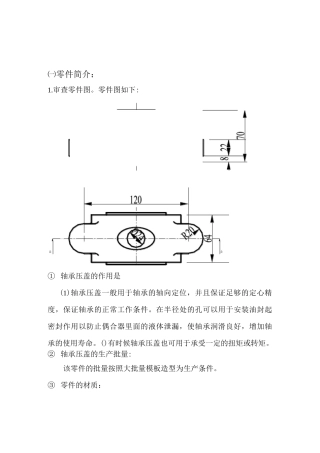 轴承压盖铸造工艺课程设计分解