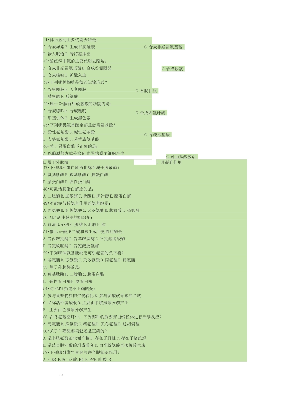 生物化学氨基酸代谢试题及答案_第2页