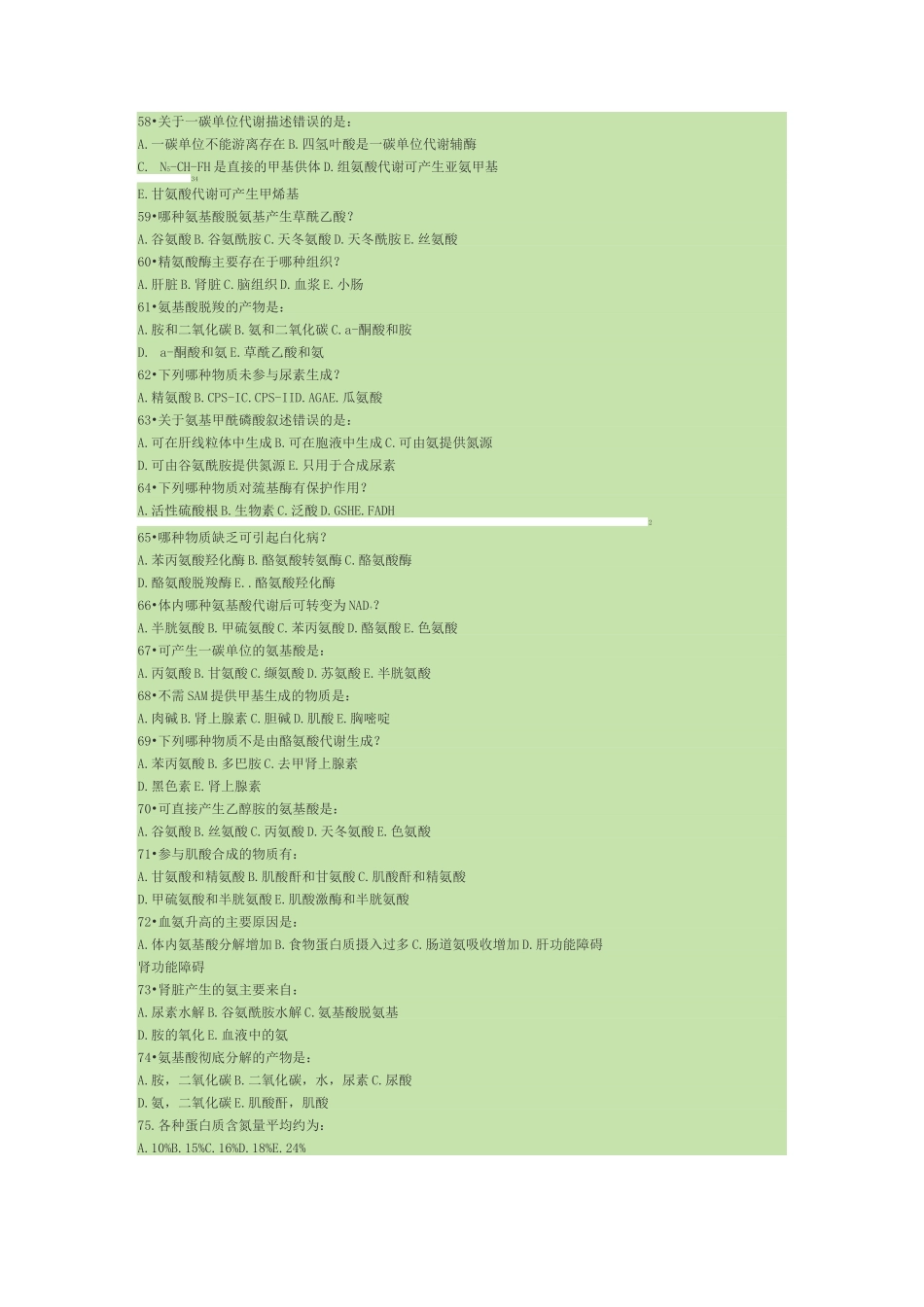 生物化学氨基酸代谢试题及答案_第3页