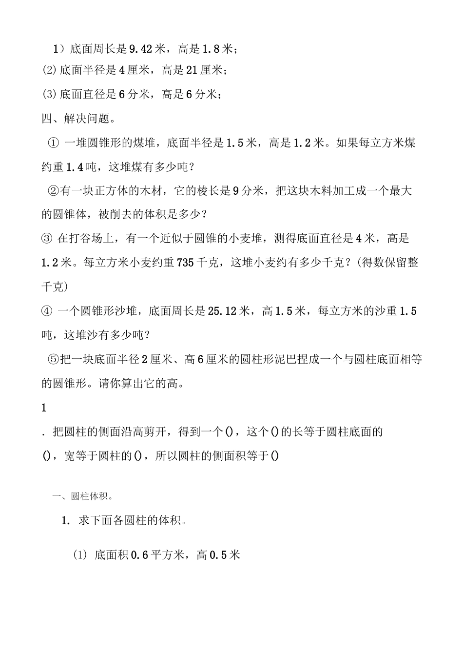 (完整版)圆锥的体积练习题_第2页