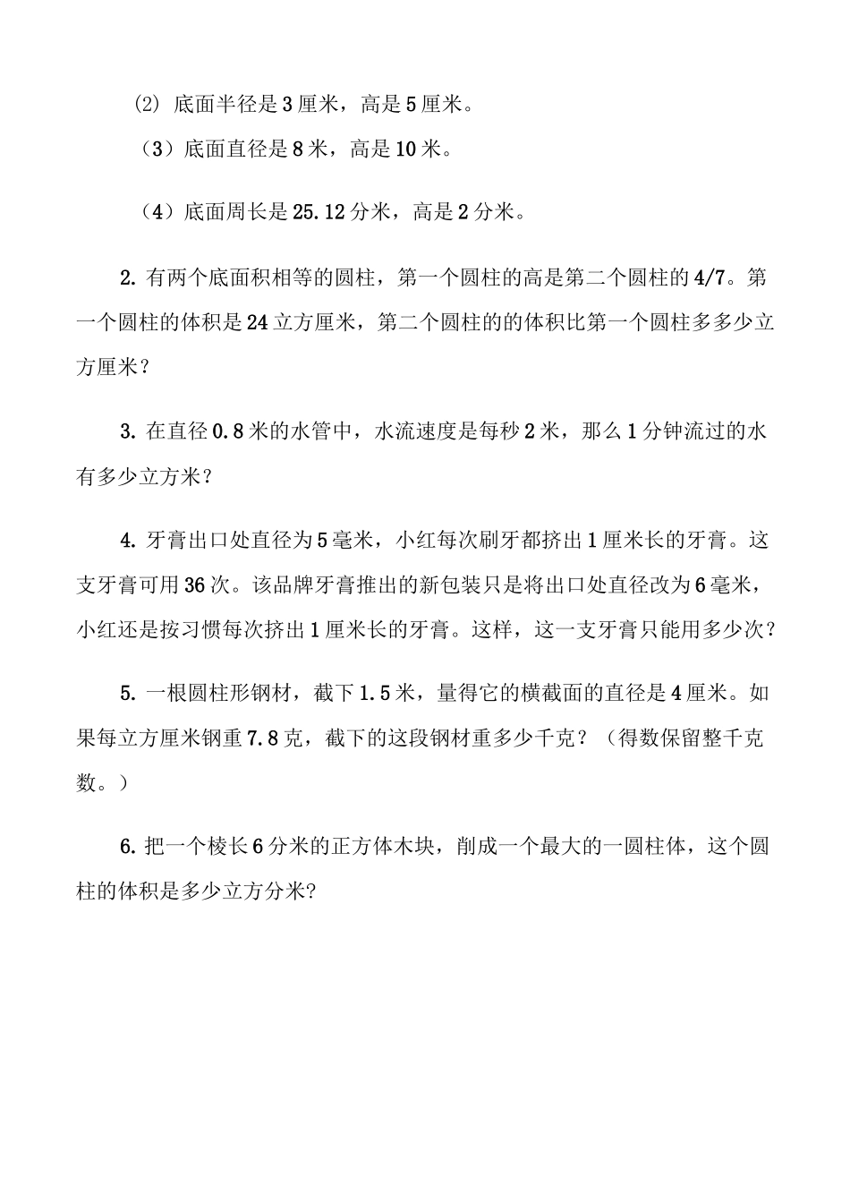 (完整版)圆锥的体积练习题_第3页