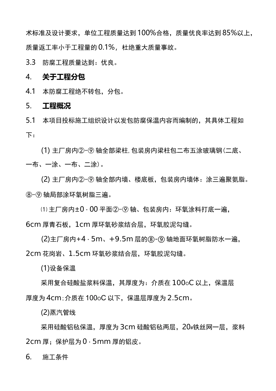 防腐工程施工组织设计_第2页