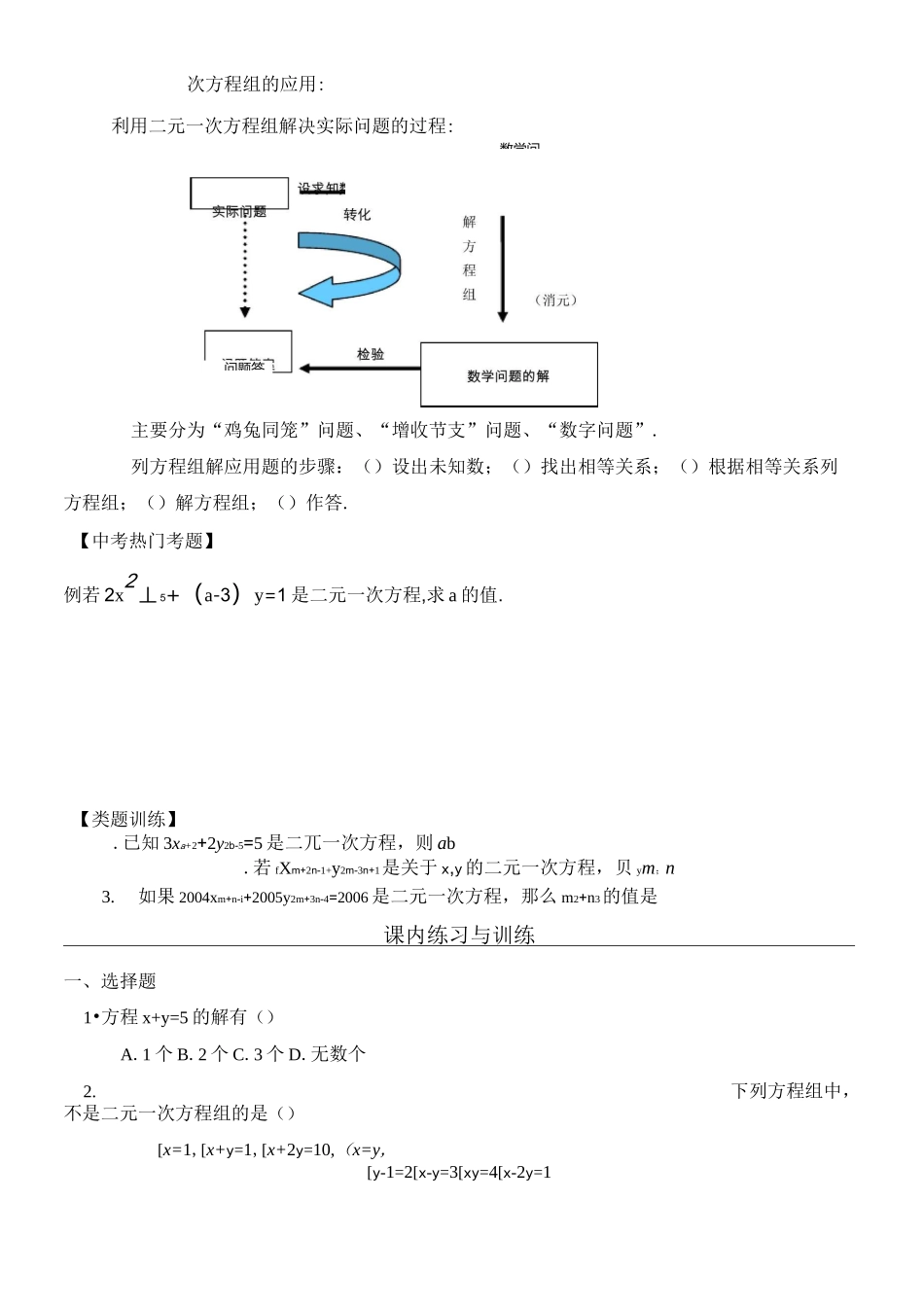 二元一次方程组复习教案_第2页