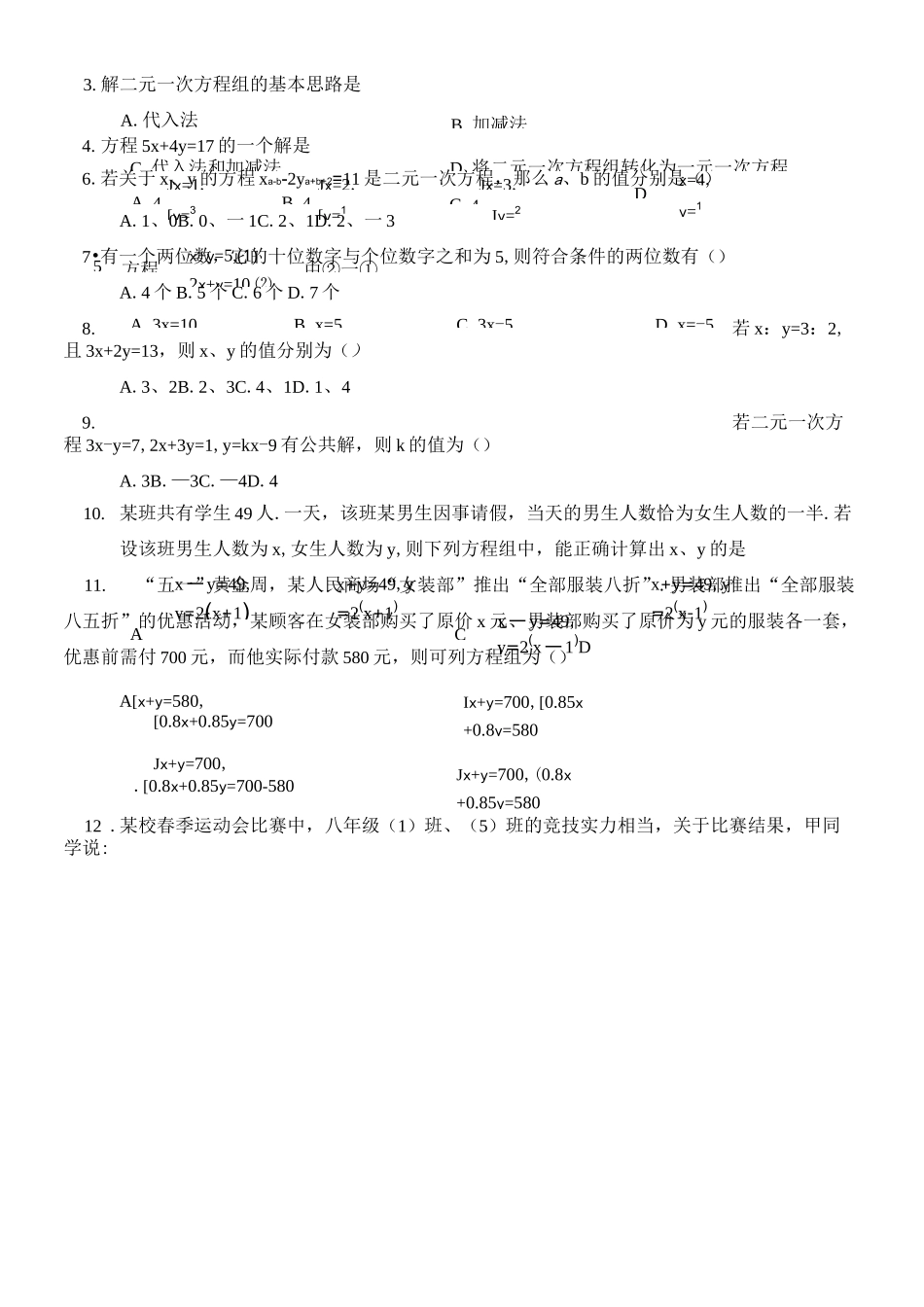 二元一次方程组复习教案_第3页