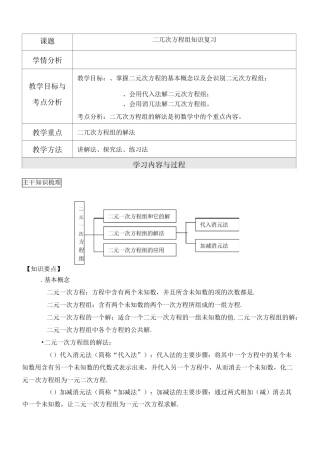 二元一次方程组复习教案