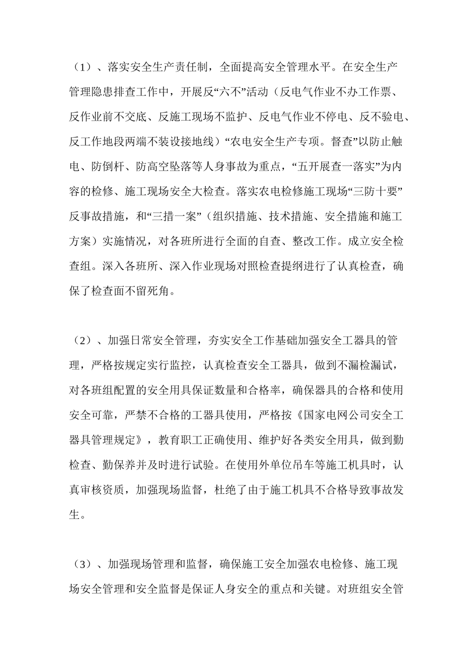 配网管理工作总结最新总结_第2页