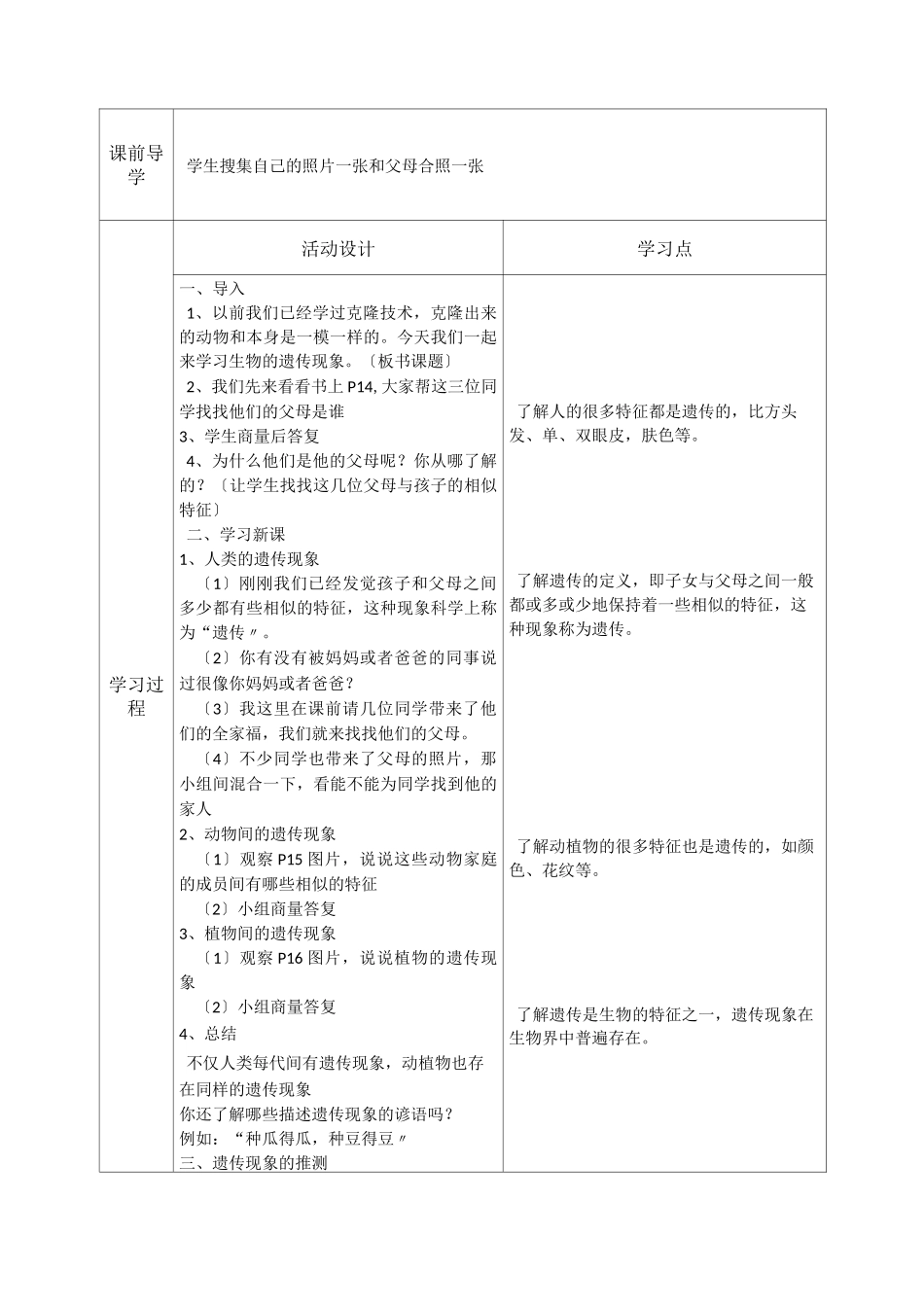 六年级科学下册第二单元遗传与变异_第2页