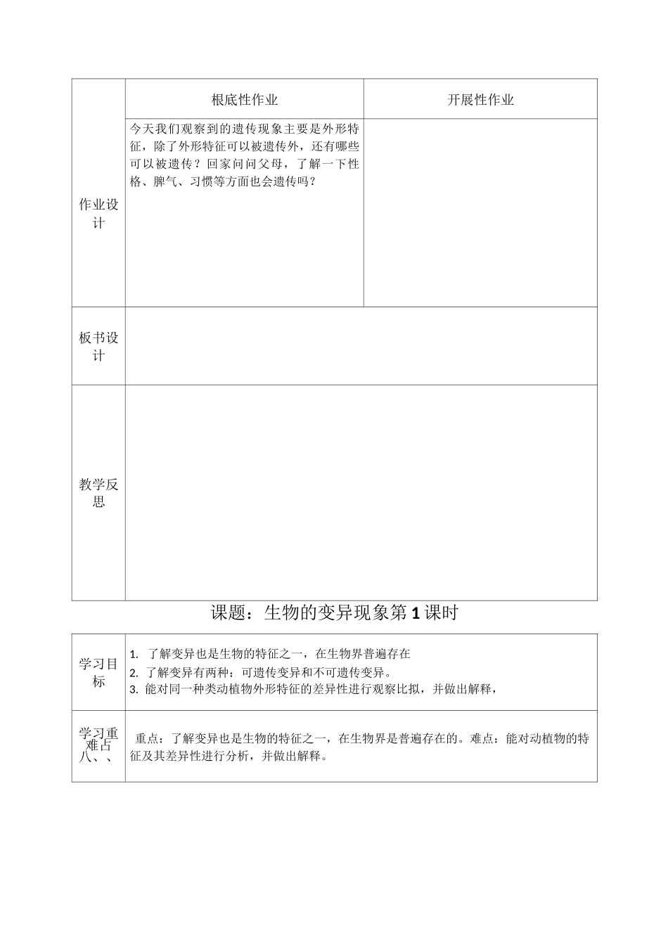 六年级科学下册第二单元遗传与变异_第3页