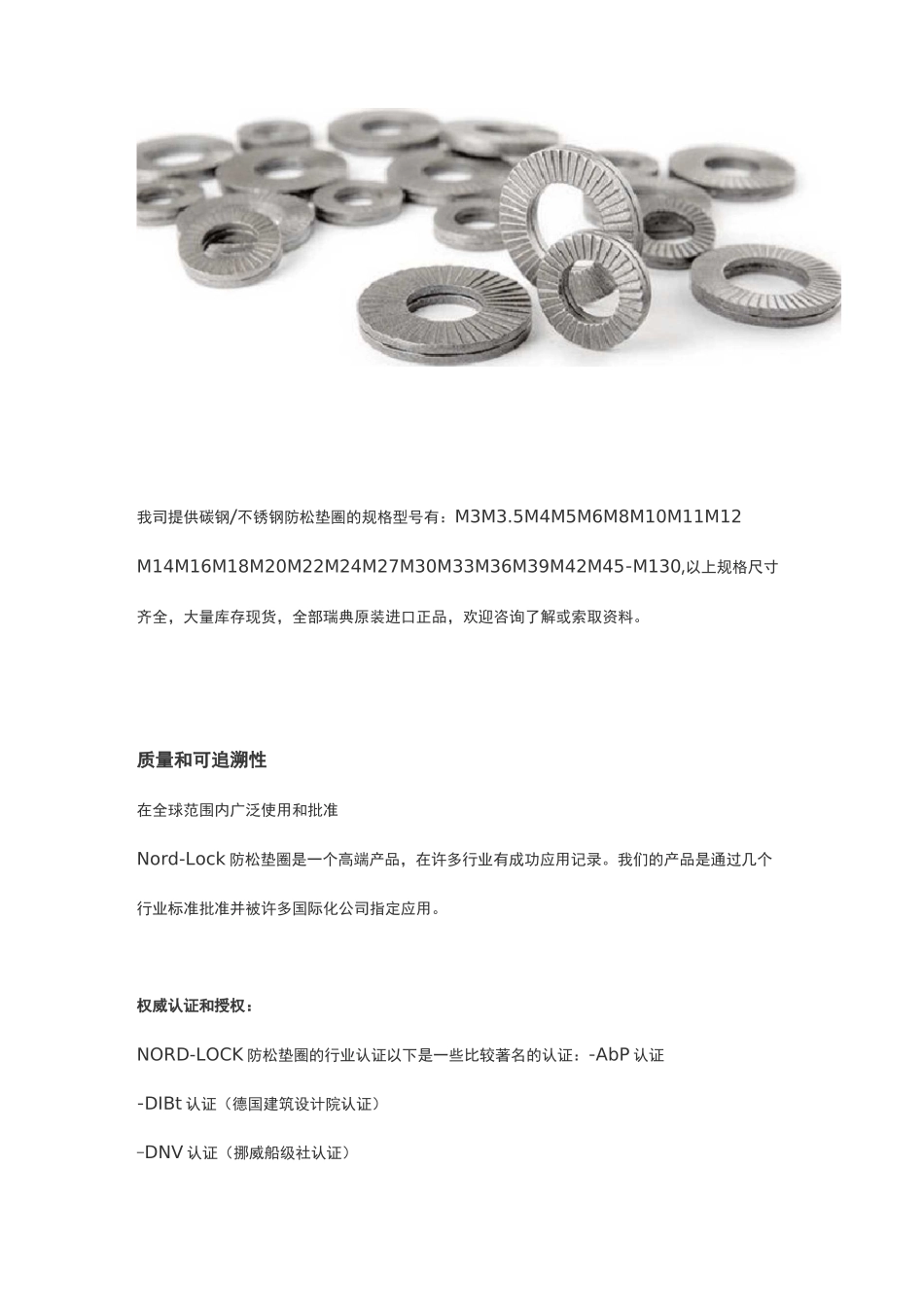 洛帝牢放松垫片_第2页