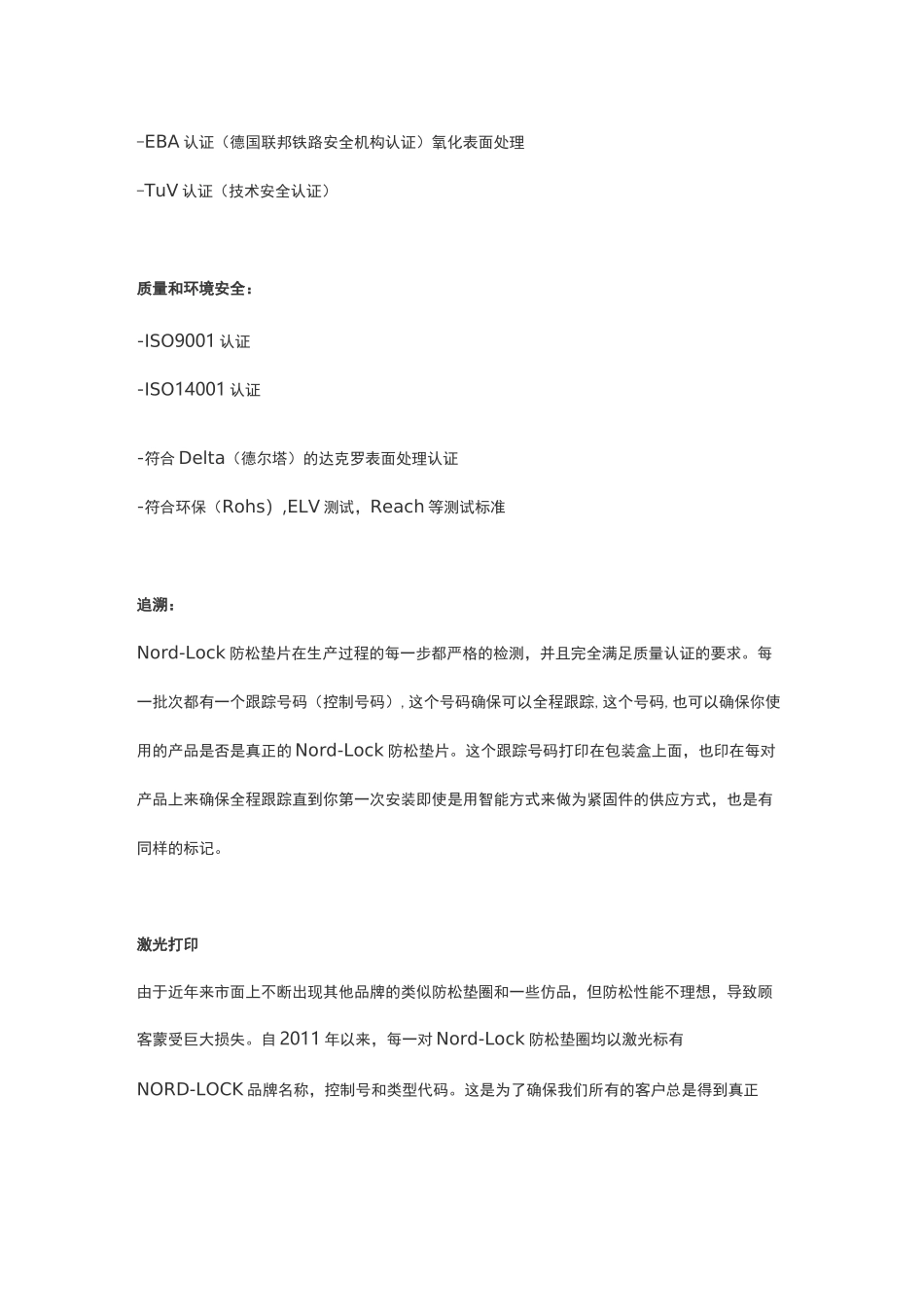 洛帝牢放松垫片_第3页