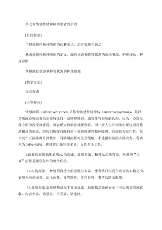 第七章  情感性精神障碍患者的护理.