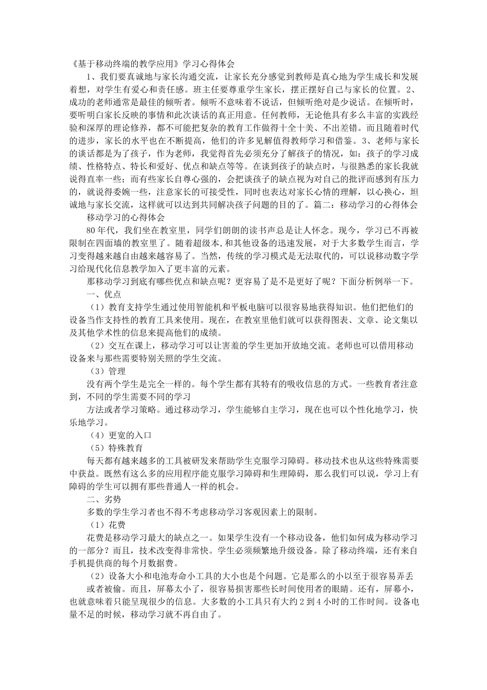 移动学习心得体会_第1页