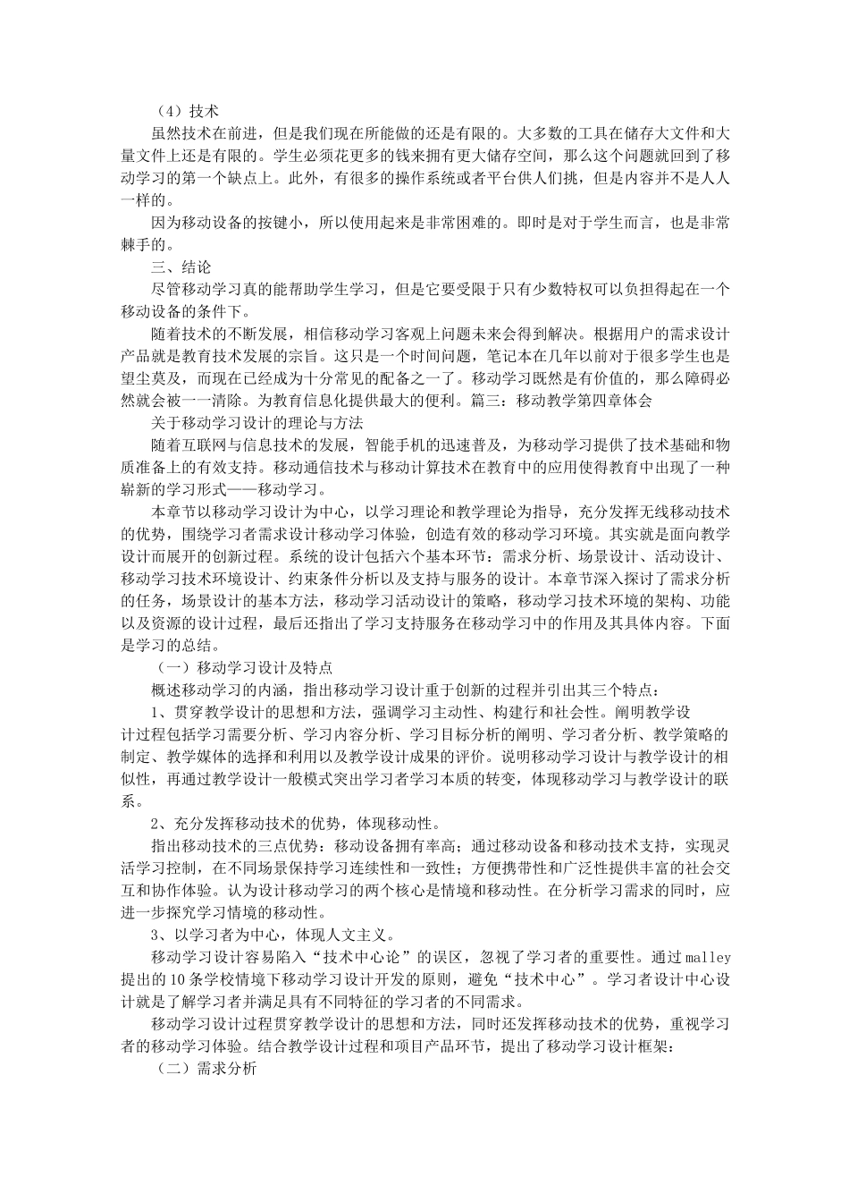 移动学习心得体会_第2页