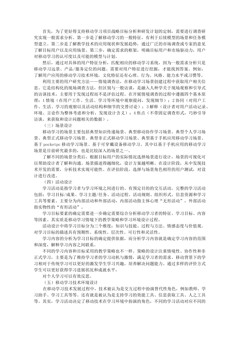 移动学习心得体会_第3页