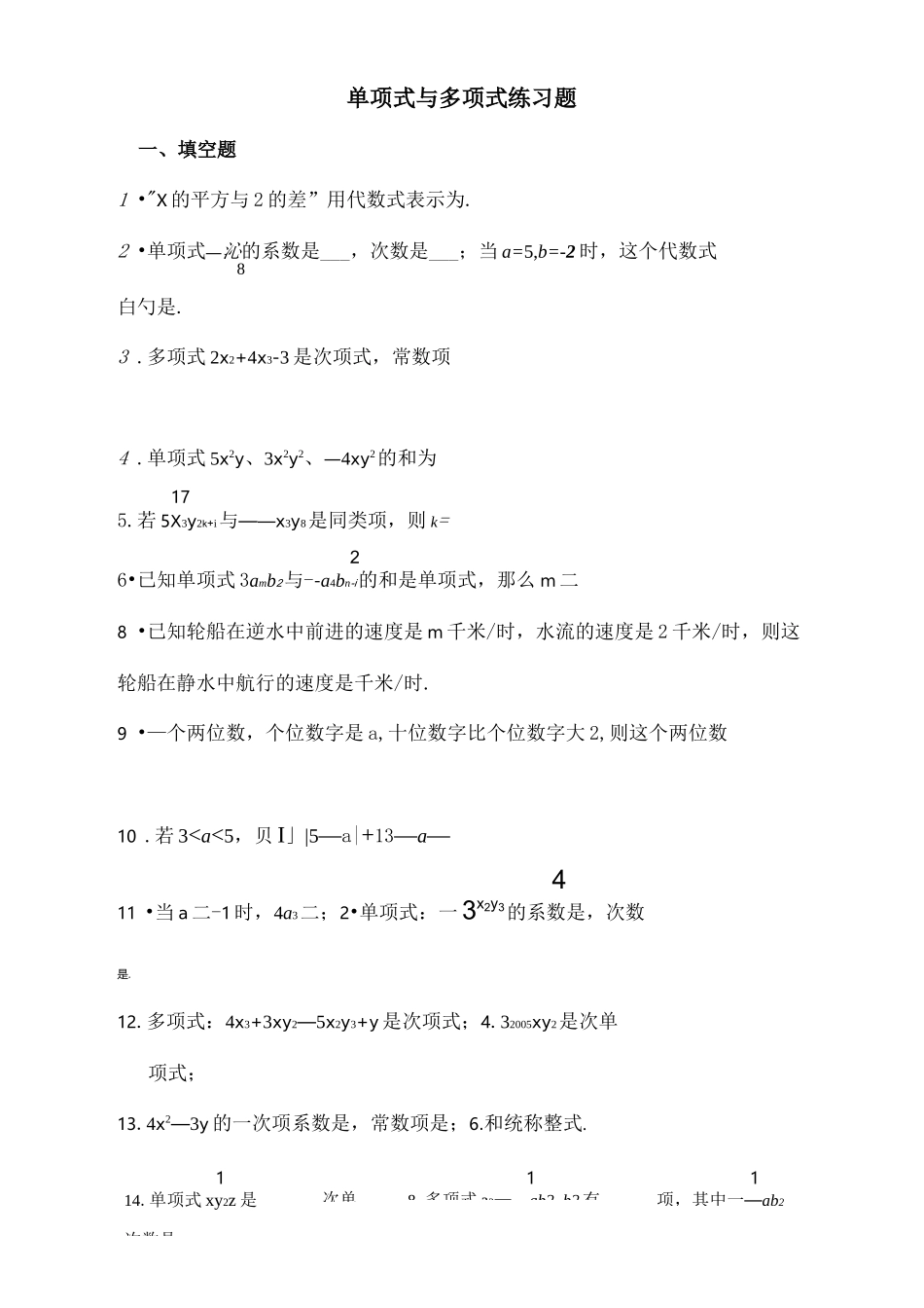 单项式与多项式练习题_第2页